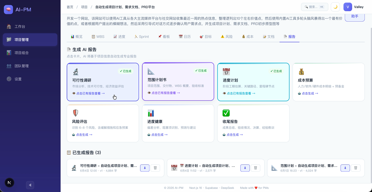 AI-PM 项目管理平台 截图 4