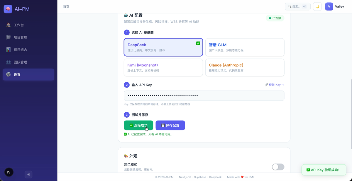 AI-PM 项目管理平台 截图 5
