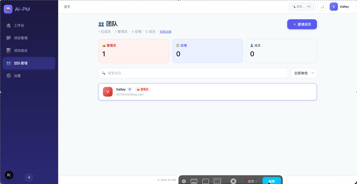 AI-PM 项目管理平台 截图 6
