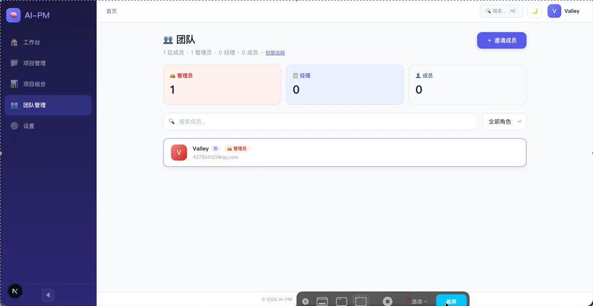 AI-PM 项目管理平台 截图 6