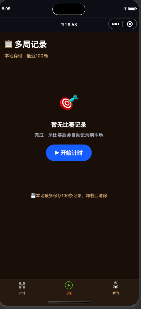 门球计时 · 大字版 截图 2