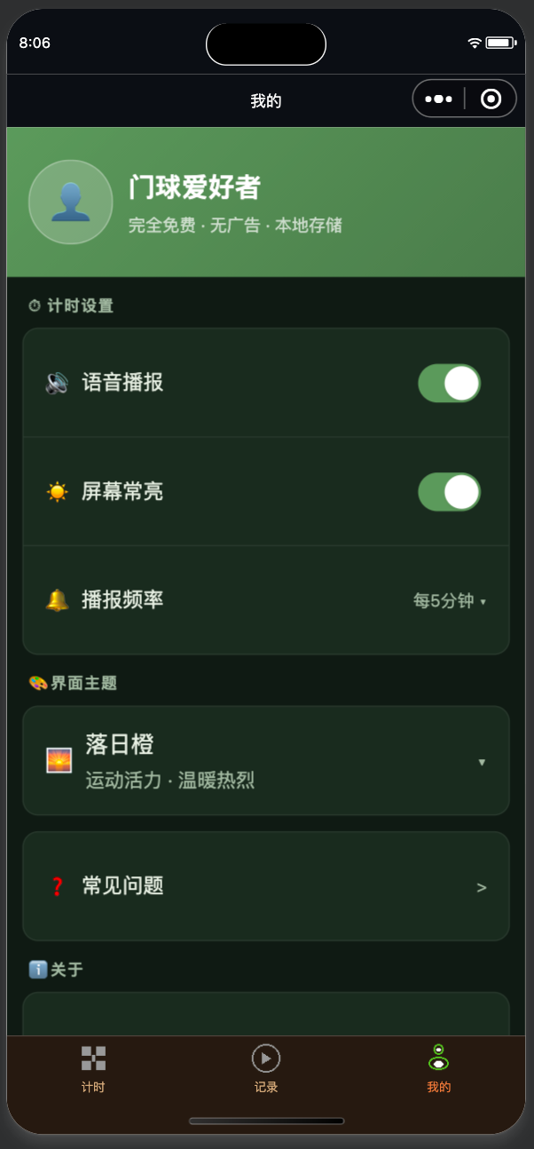 门球计时 · 大字版 截图 3