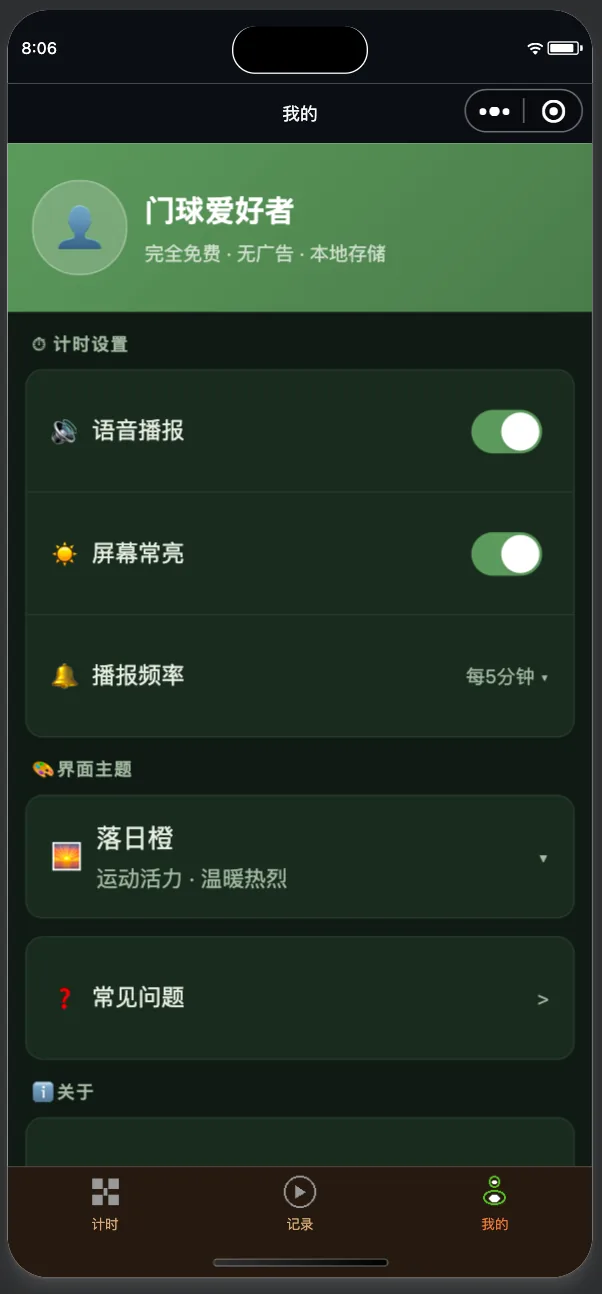 门球计时 · 大字版 截图 3