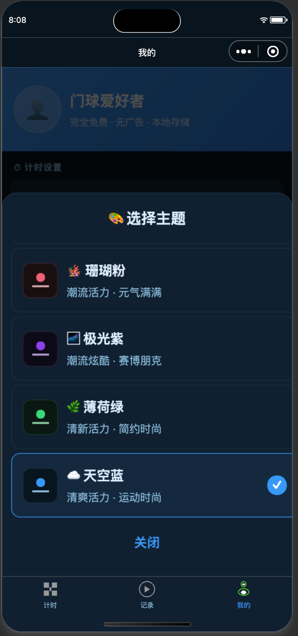 门球计时 · 大字版 截图 4