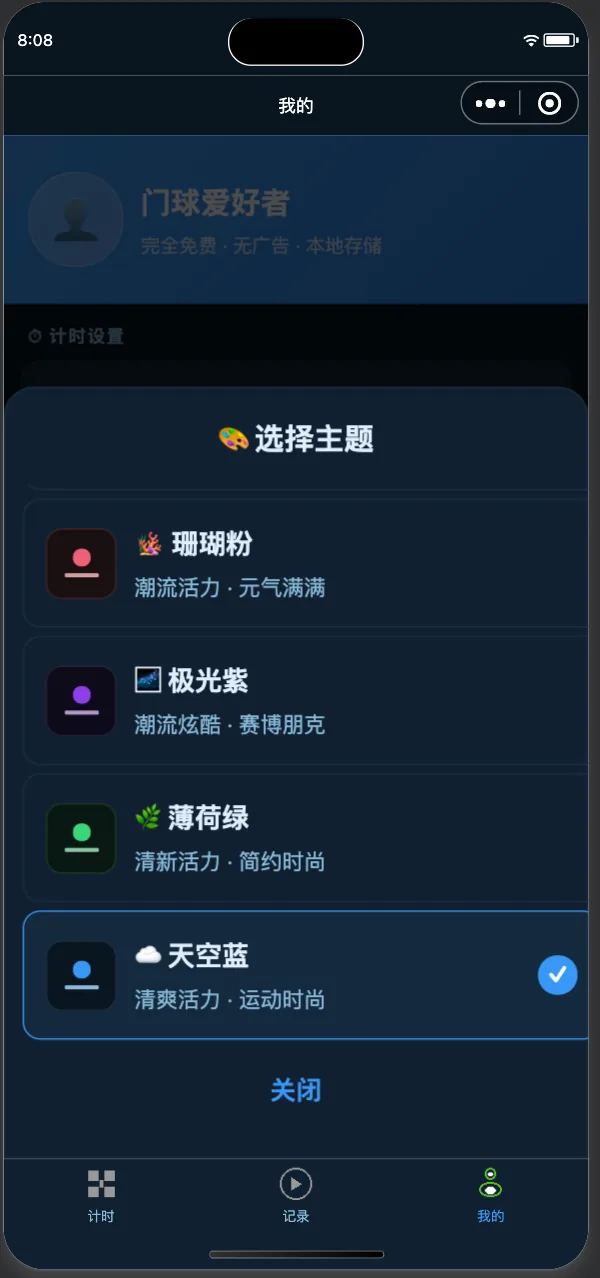 门球计时 · 大字版 截图 4