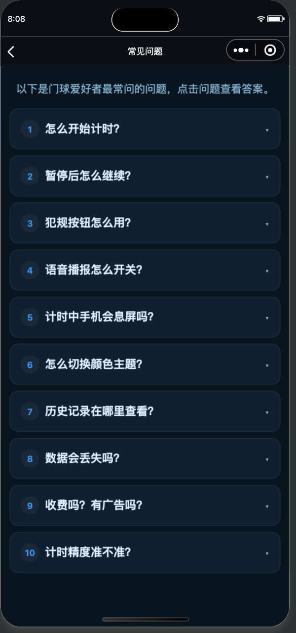 门球计时 · 大字版 截图 5