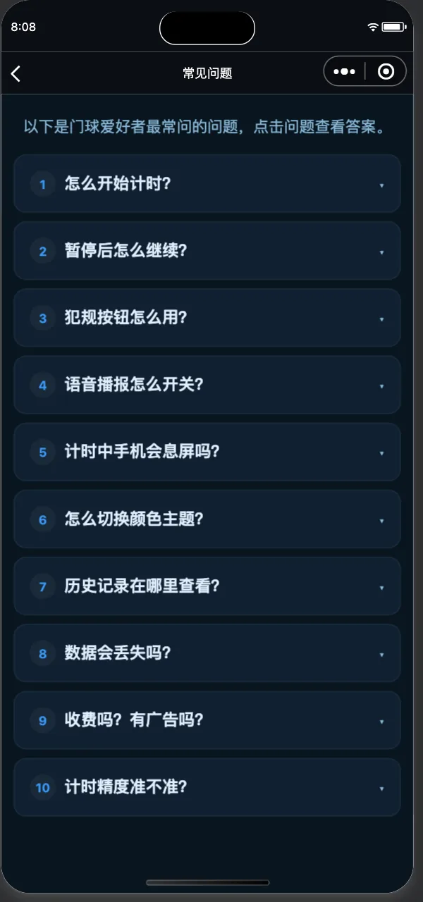 门球计时 · 大字版 截图 5