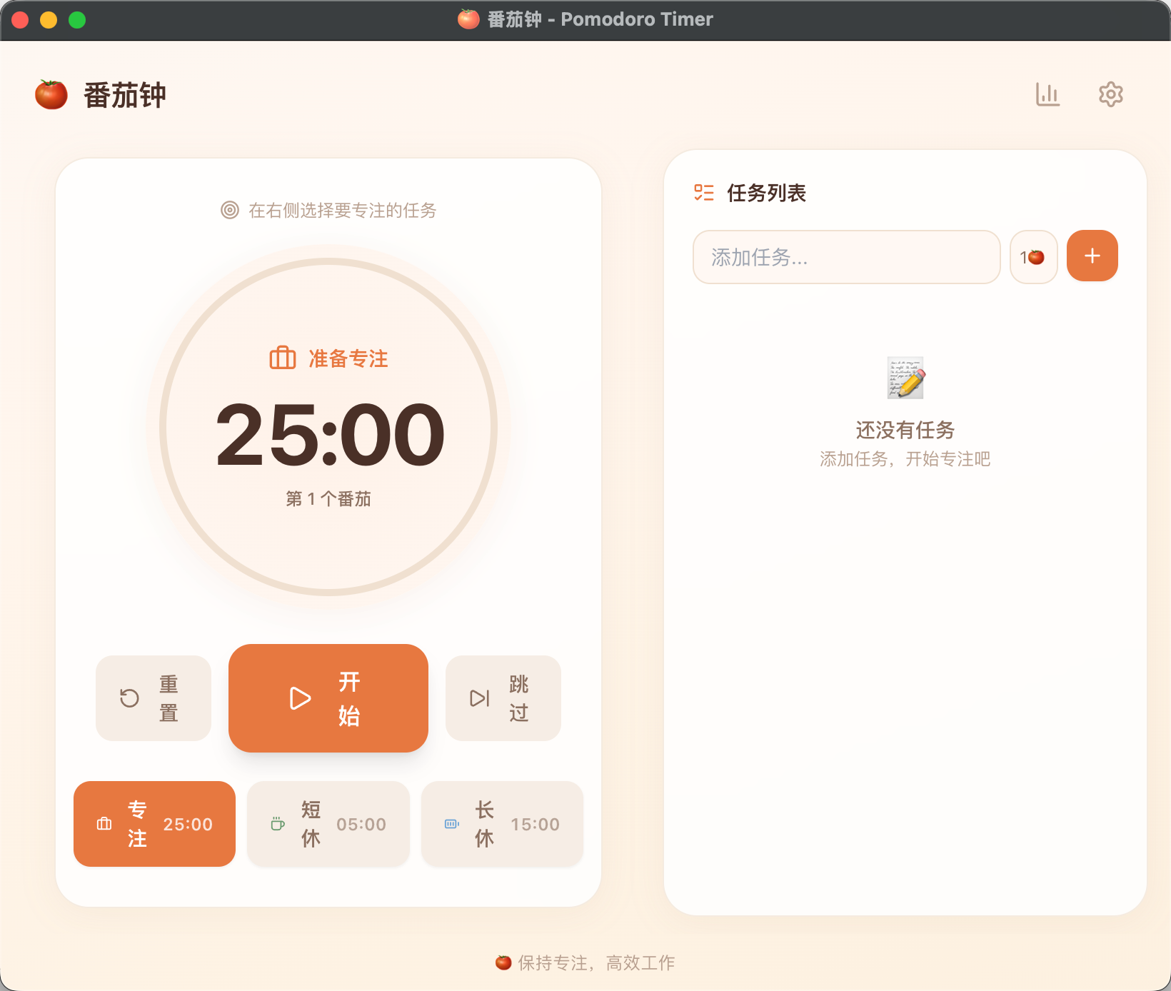 番茄钟桌面应用 截图 1
