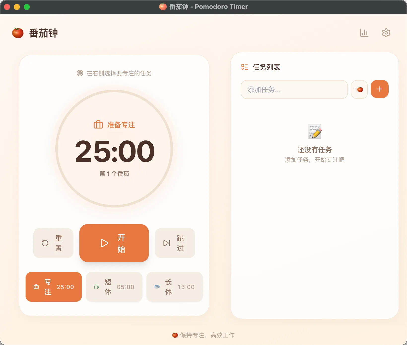 番茄钟桌面应用 截图 1