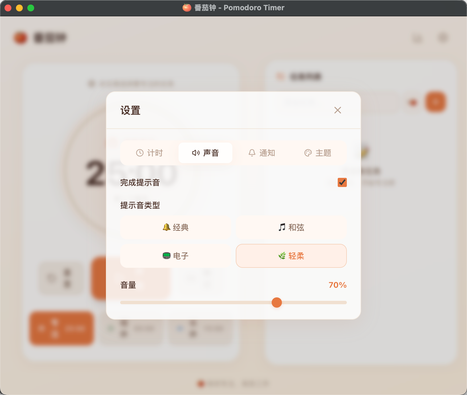 番茄钟桌面应用 截图 3