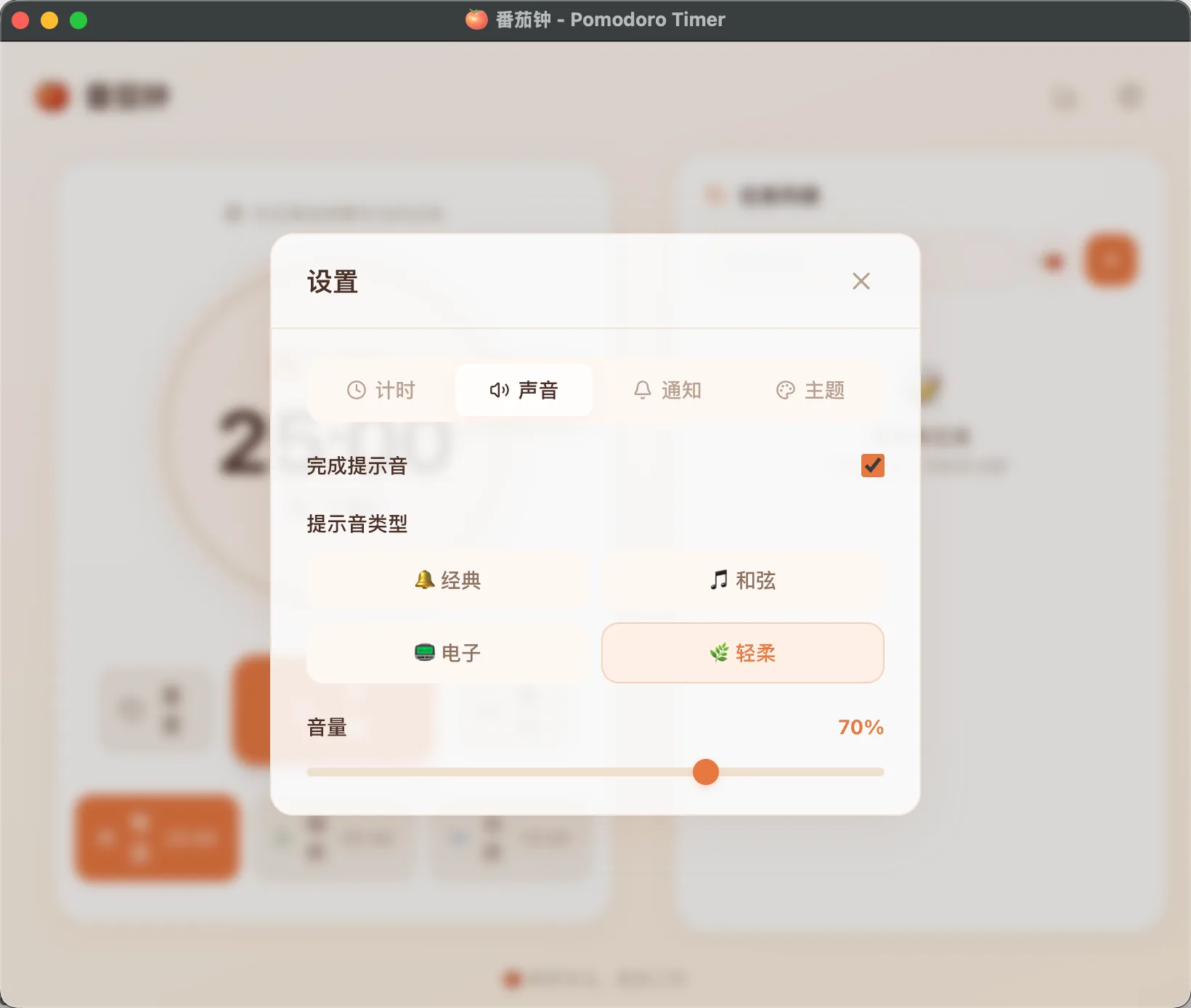 番茄钟桌面应用 截图 3