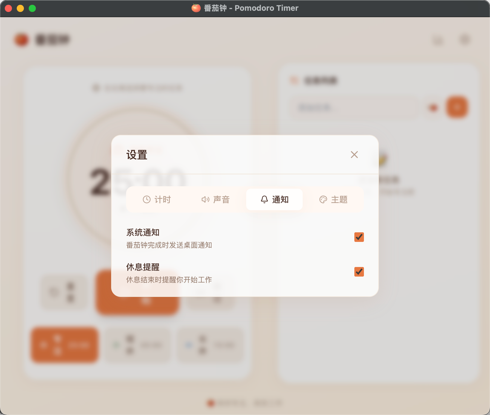 番茄钟桌面应用 截图 4
