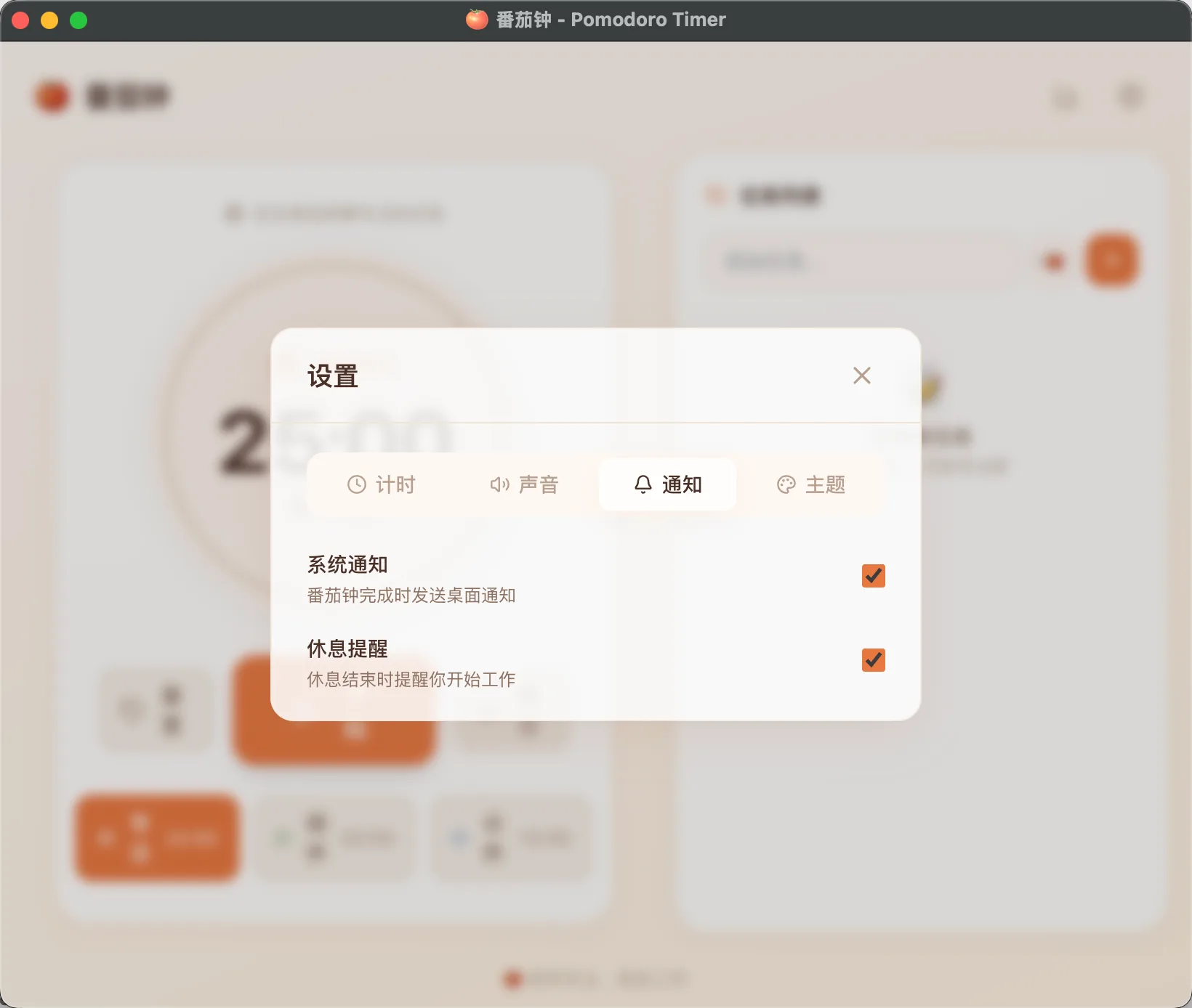 番茄钟桌面应用 截图 4