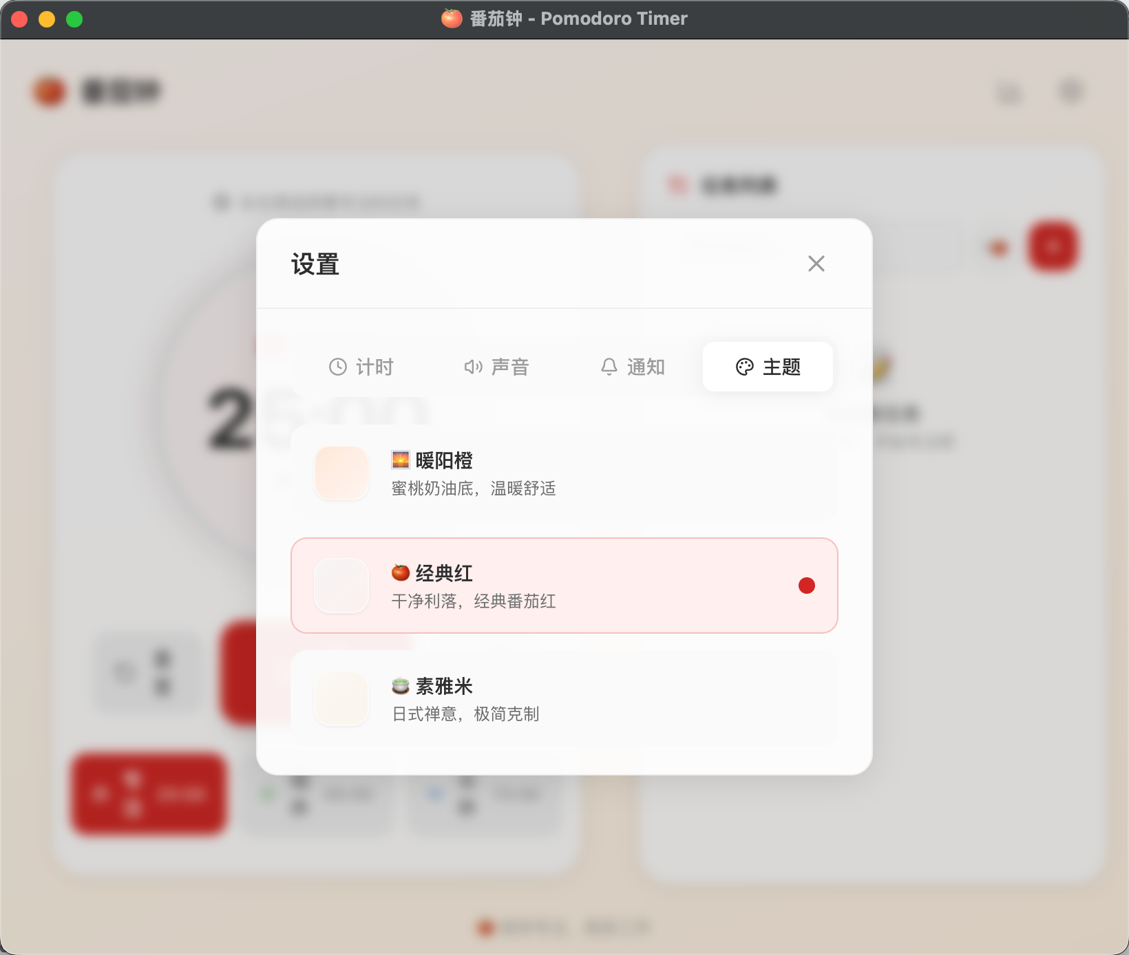 番茄钟桌面应用 截图 5