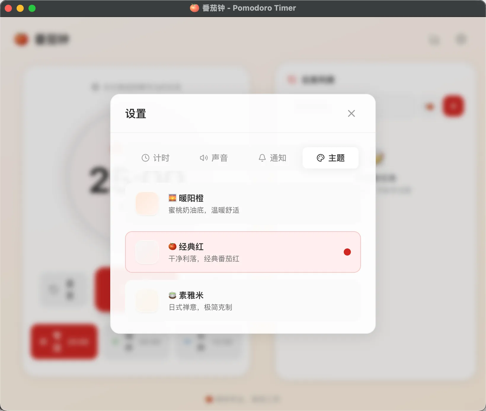 番茄钟桌面应用 截图 5