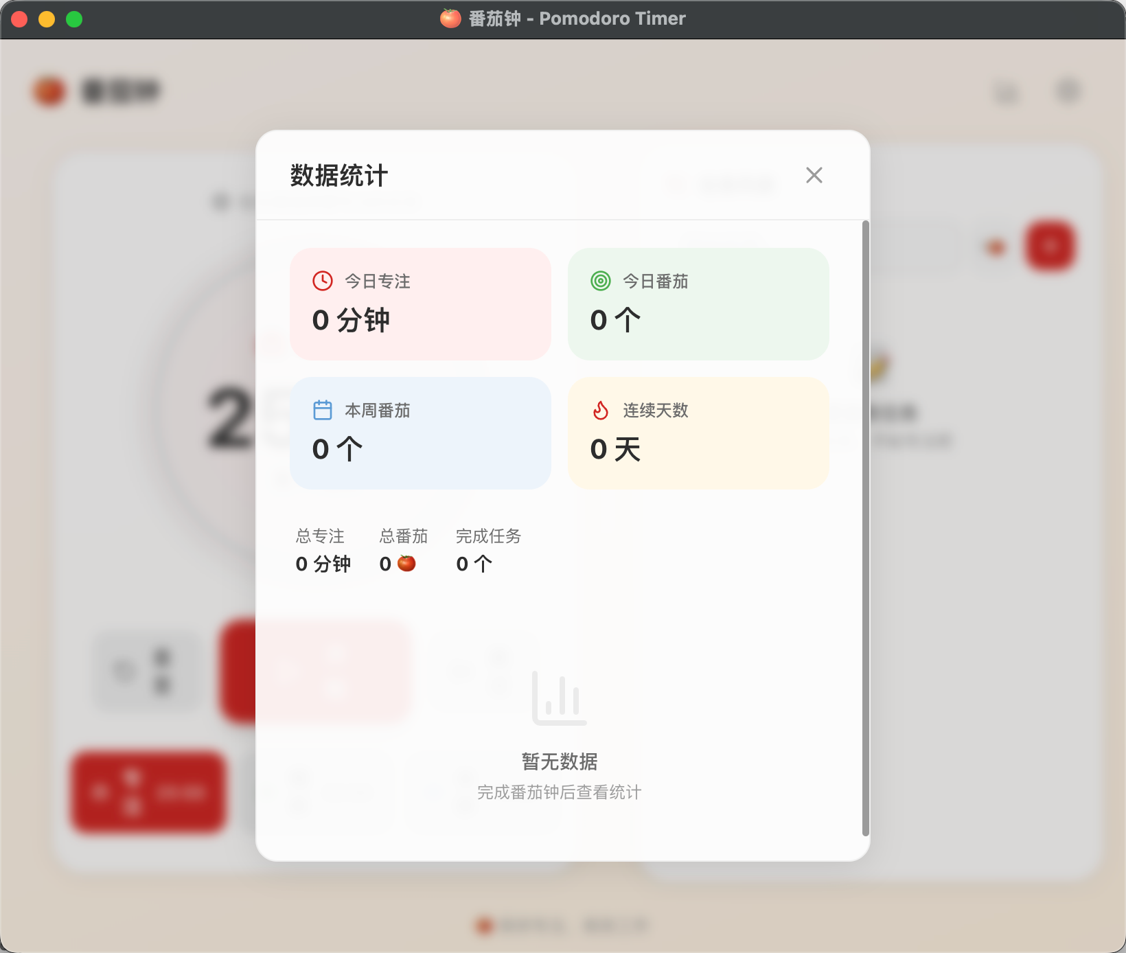 番茄钟桌面应用 截图 6