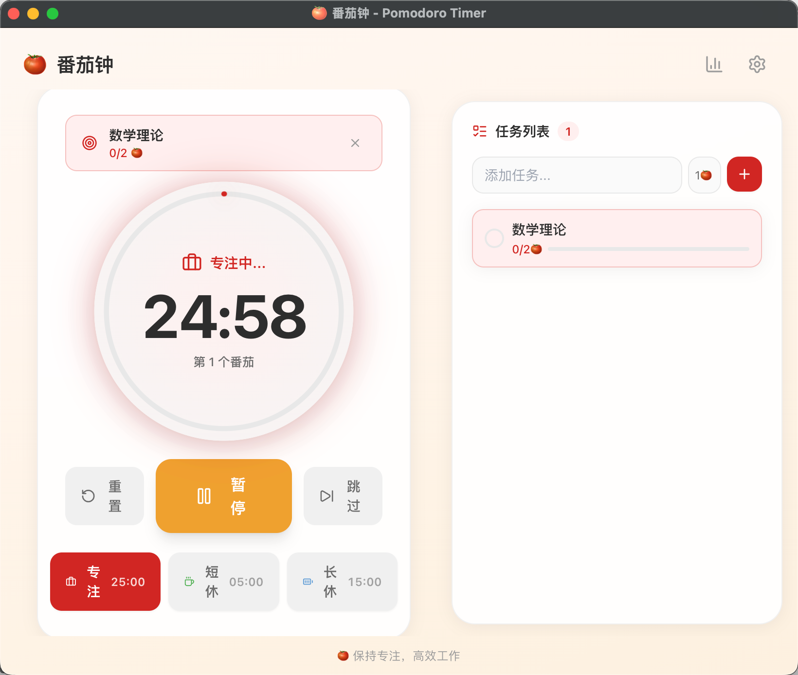 番茄钟桌面应用 截图 7