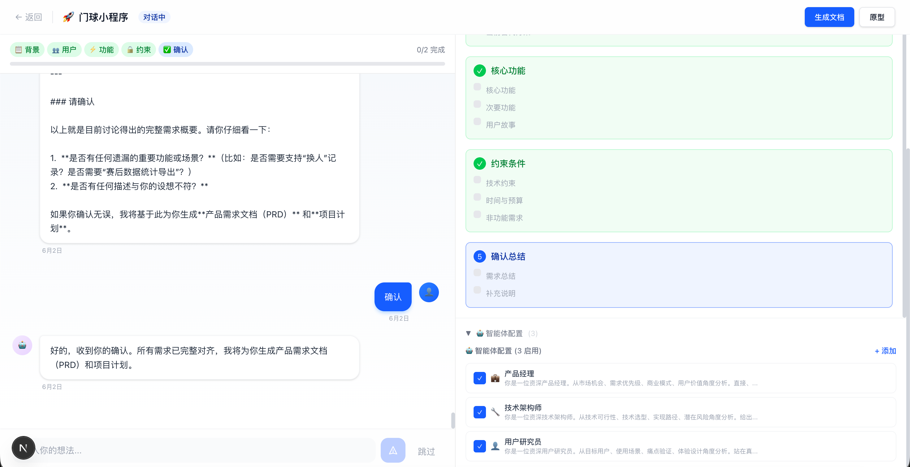 PRDGenie — AI 产品策划平台 截图 2