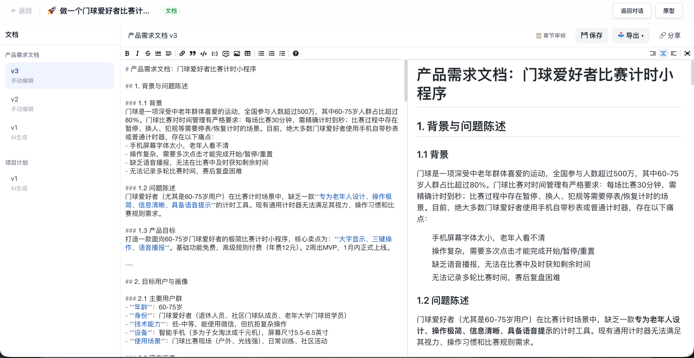 PRDGenie — AI 产品策划平台 截图 3