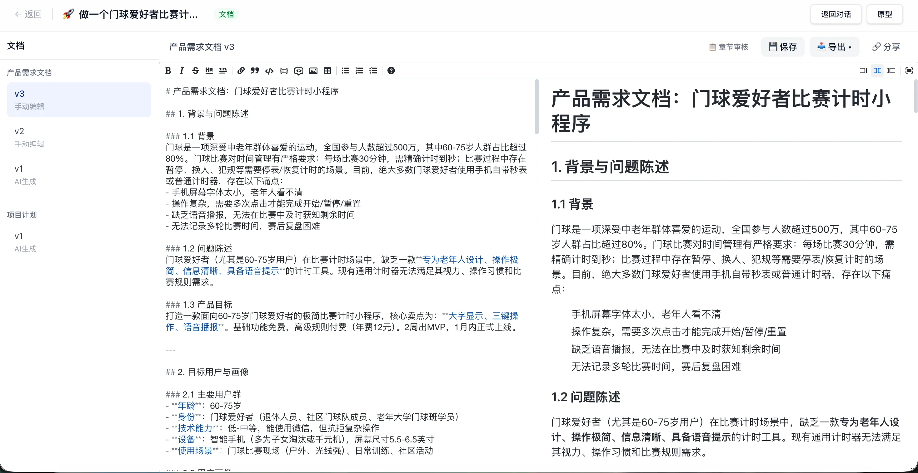 PRDGenie — AI 产品策划平台 截图 3